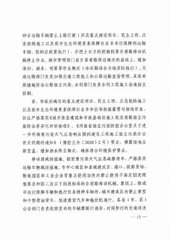 《周口市重污染天气应急预案》发布(图13)