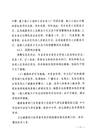 《周口市重污染天气应急预案》发布(图11)