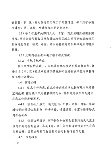 《周口市重污染天气应急预案》发布(图16)
