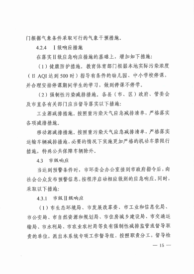 《周口市重污染天气应急预案》发布(图15)