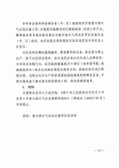 《周口市重污染天气应急预案》发布(图19)