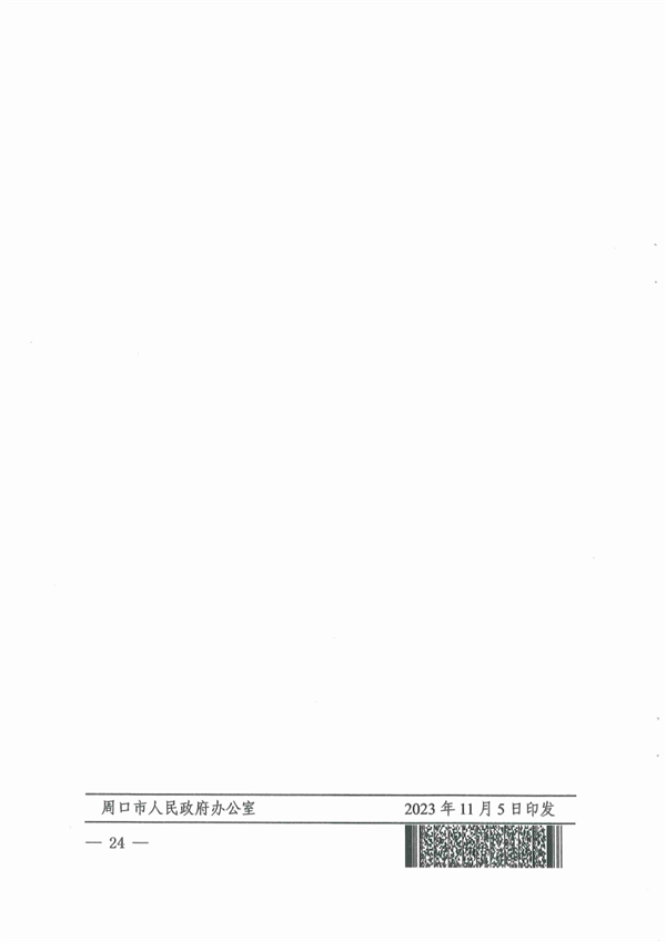 《周口市重污染天气应急预案》发布(图24)