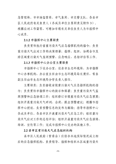 株洲市重污染天气应急预案（征求意见稿）(图7)