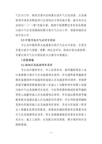 株洲市重污染天气应急预案（征求意见稿）(图8)