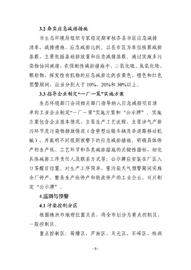 株洲市重污染天气应急预案（征求意见稿）(图9)