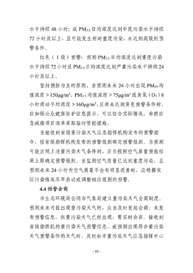 株洲市重污染天气应急预案（征求意见稿）(图11)
