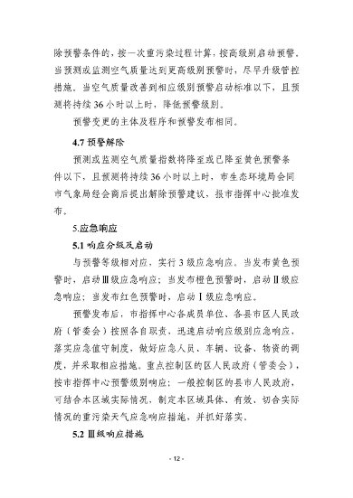 株洲市重污染天气应急预案（征求意见稿）(图13)