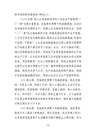 株洲市重污染天气应急预案（征求意见稿）(图15)