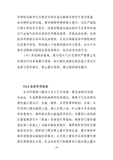 株洲市重污染天气应急预案（征求意见稿）(图16)