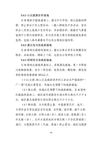 株洲市重污染天气应急预案（征求意见稿）(图19)