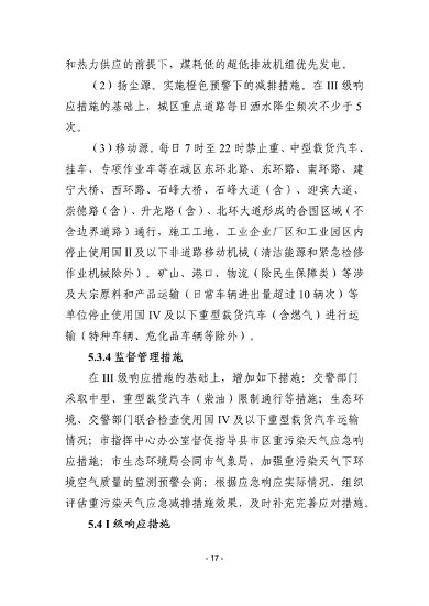 株洲市重污染天气应急预案（征求意见稿）(图18)