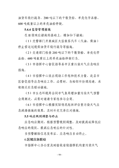 株洲市重污染天气应急预案（征求意见稿）(图20)