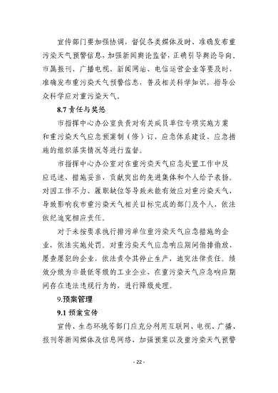 株洲市重污染天气应急预案（征求意见稿）(图23)