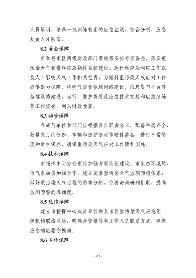 株洲市重污染天气应急预案（征求意见稿）(图22)
