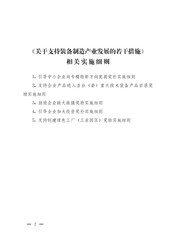 石家庄市印发《支持创建绿色工厂（工业园区）奖励实施细则》(图1)