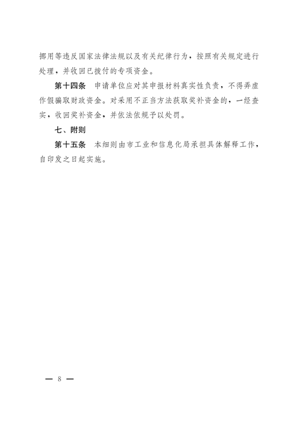 石家庄市印发《支持创建绿色工厂（工业园区）奖励实施细则》(图7)