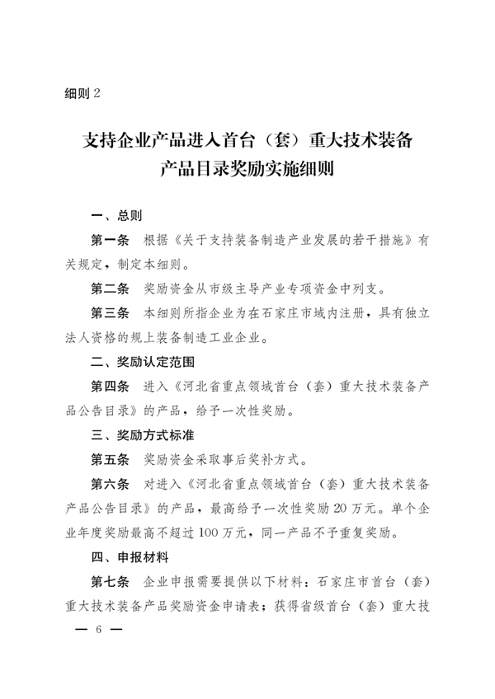 石家庄市印发《支持创建绿色工厂（工业园区）奖励实施细则》(图5)
