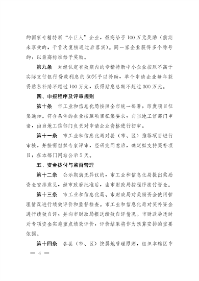 石家庄市印发《支持创建绿色工厂（工业园区）奖励实施细则》(图3)