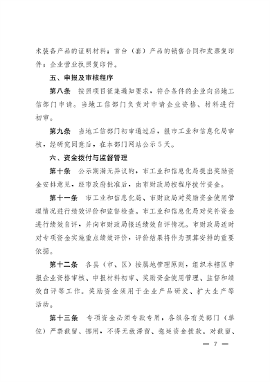 石家庄市印发《支持创建绿色工厂（工业园区）奖励实施细则》(图6)