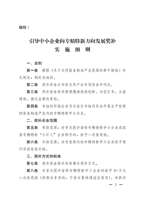 石家庄市印发《支持创建绿色工厂（工业园区）奖励实施细则》(图2)