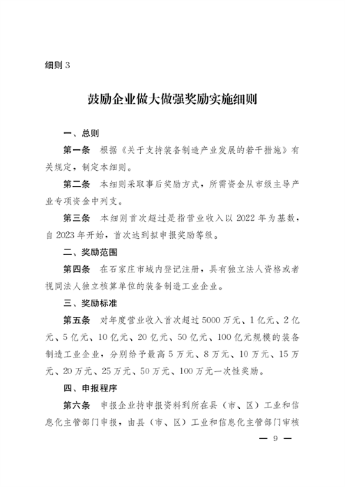 石家庄市印发《支持创建绿色工厂（工业园区）奖励实施细则》(图8)