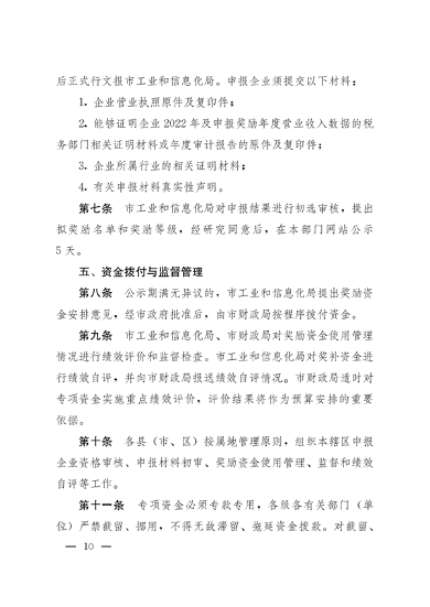 石家庄市印发《支持创建绿色工厂（工业园区）奖励实施细则》(图9)