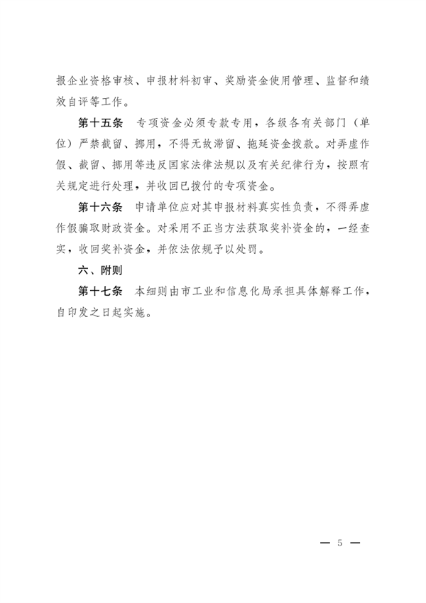 石家庄市印发《支持创建绿色工厂（工业园区）奖励实施细则》(图4)