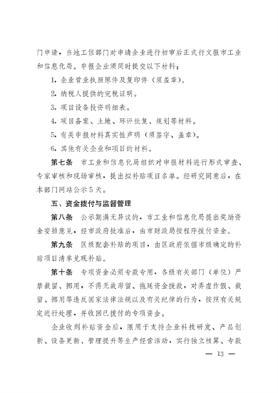 石家庄市印发《支持创建绿色工厂（工业园区）奖励实施细则》(图12)