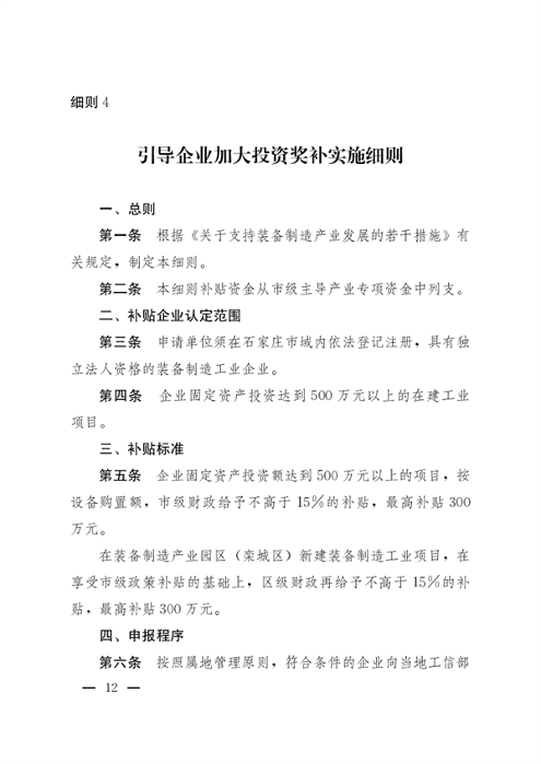 石家庄市印发《支持创建绿色工厂（工业园区）奖励实施细则》(图11)