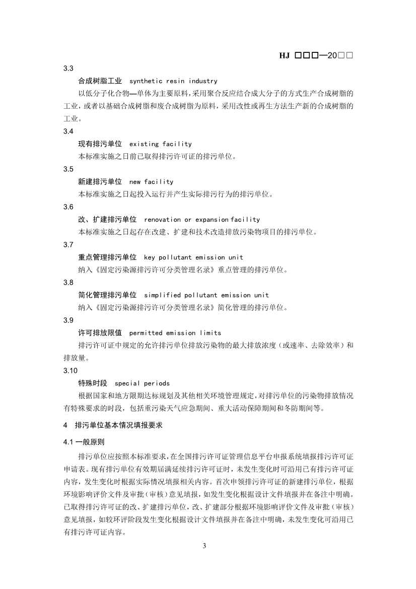 生态环境部：排污许可证申请与核发技术规范 石化工业（修订征求意见稿）(图6)