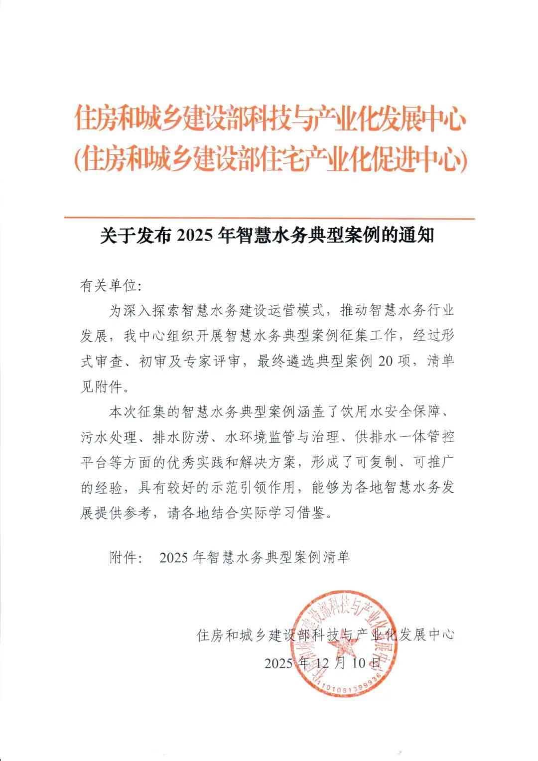 20项！2025年智慧水务典型案例发布