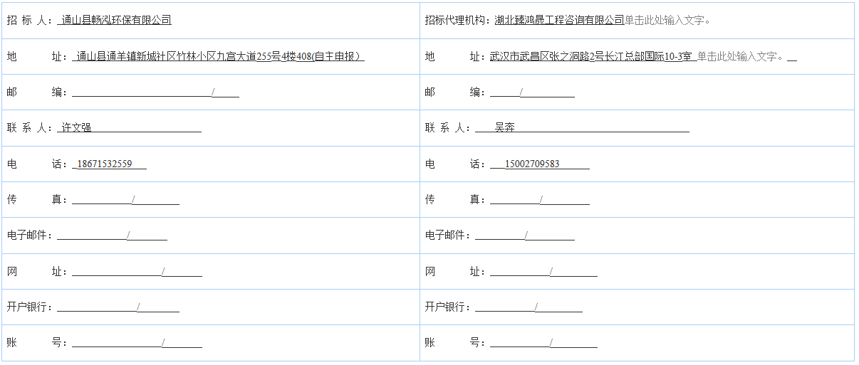 1.97亿！湖北省通山县南林工业园污水处理厂及配套管网项目EPC工程总承包招标