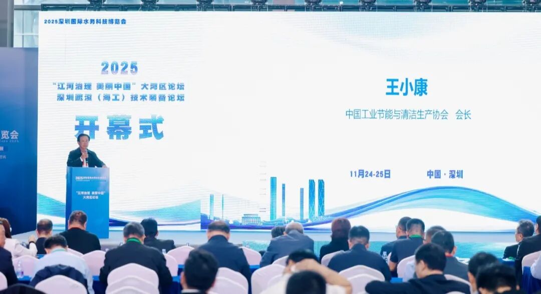 2025深圳国际水务科技博览会11月24日在深圳会展中心（福田）盛大开幕！(图4)