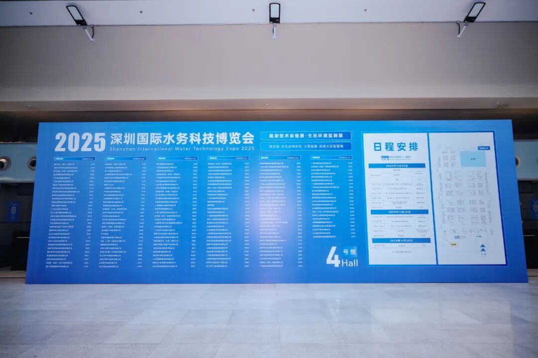 2025深圳国际水务科技博览会11月24日在深圳会展中心（福田）盛大开幕！(图2)