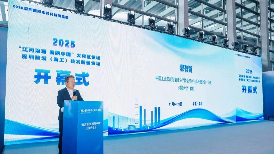 2025深圳国际水务科技博览会11月24日在深圳会展中心（福田）盛大开幕！(图5)