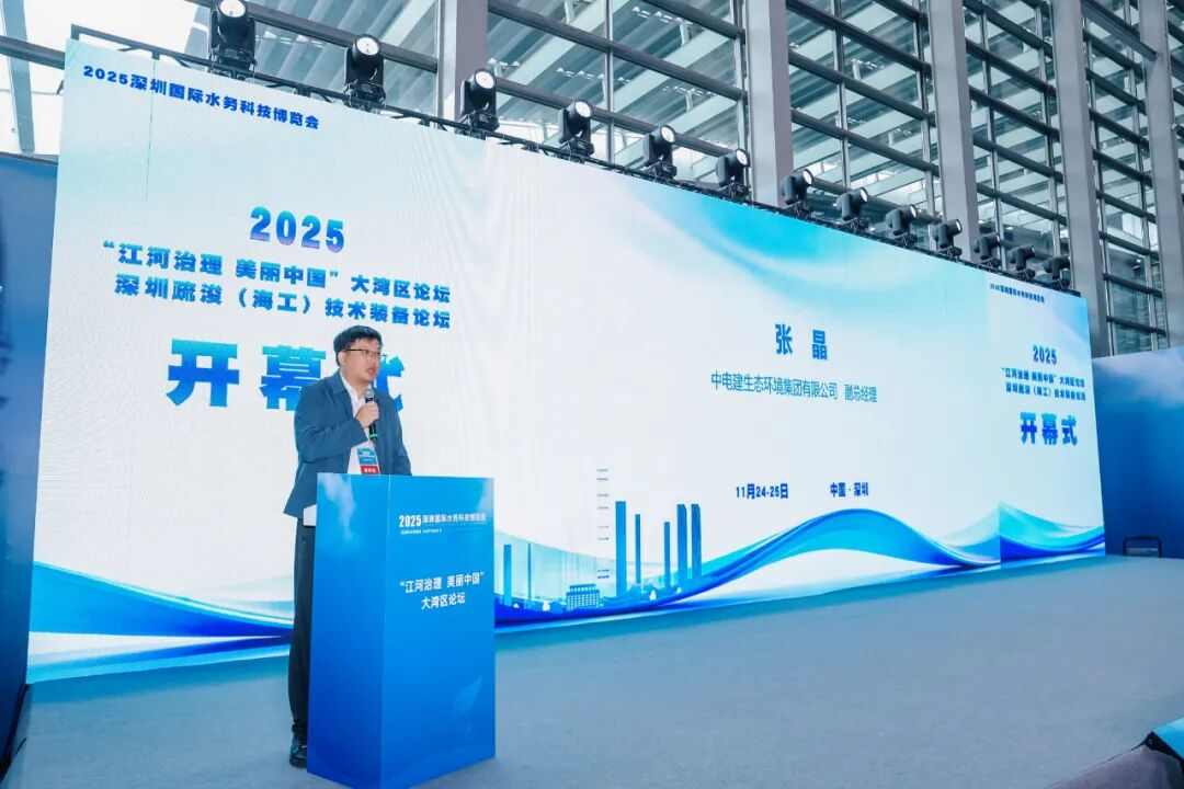 2025深圳国际水务科技博览会11月24日在深圳会展中心（福田）盛大开幕！(图7)
