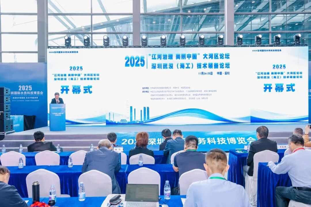 2025深圳国际水务科技博览会11月24日在深圳会展中心（福田）盛大开幕！(图34)