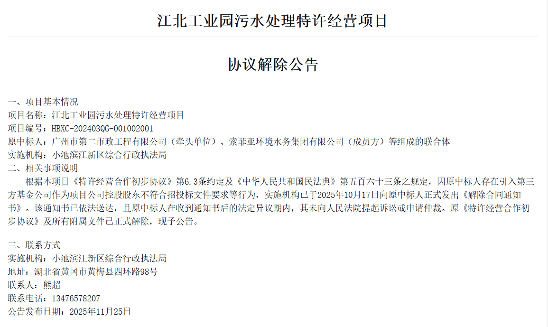 违规引入资本！湖北4.55亿污水处理特许经营项目被解除