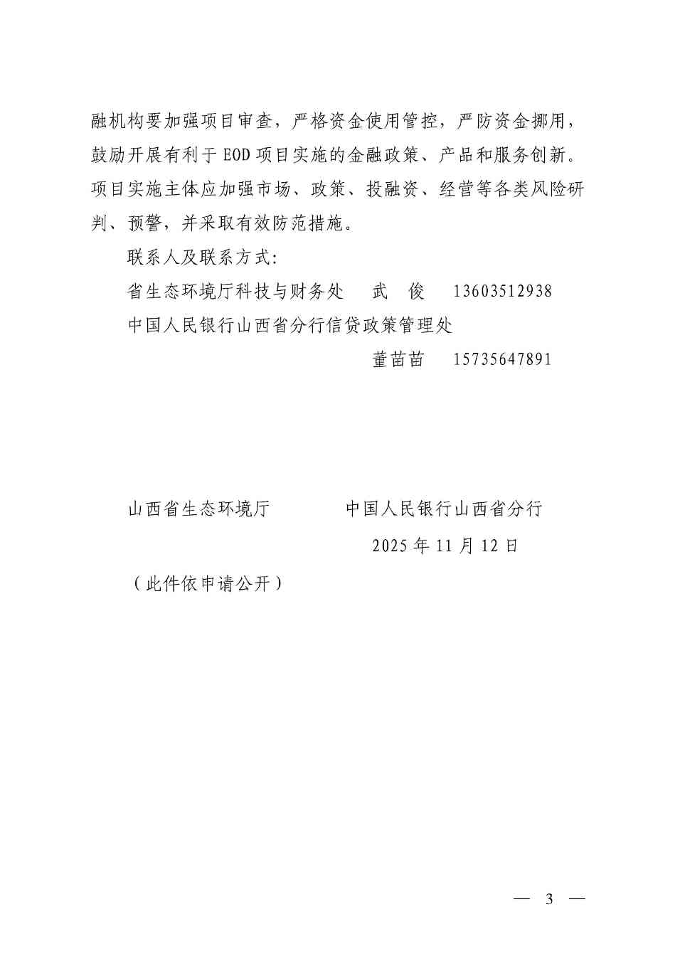 P020251128645223997408-图片-2.jpg