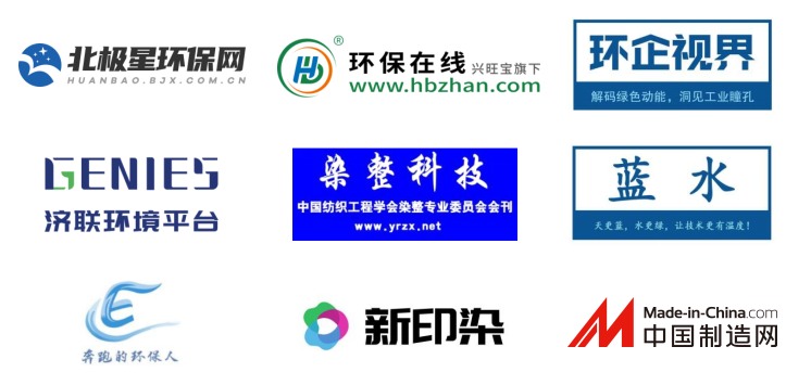 二轮报告+精准对接丨2025全国纺织印染废水处理全工艺技术大会(图2)