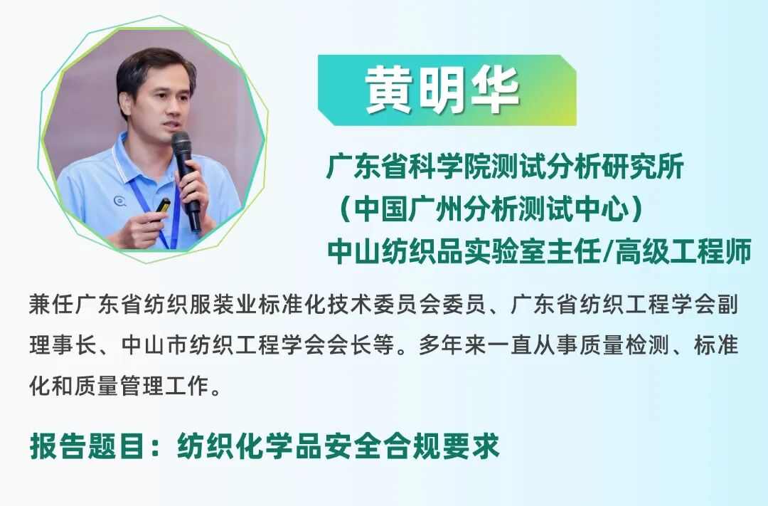 二轮报告+精准对接丨2025全国纺织印染废水处理全工艺技术大会(图8)