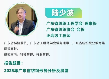二轮报告+精准对接丨2025全国纺织印染废水处理全工艺技术大会(图4)