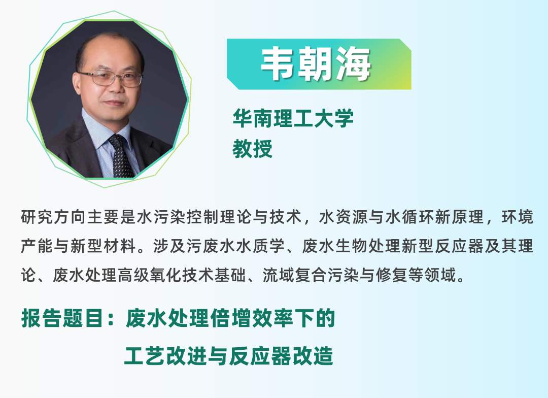 二轮报告+精准对接丨2025全国纺织印染废水处理全工艺技术大会(图12)