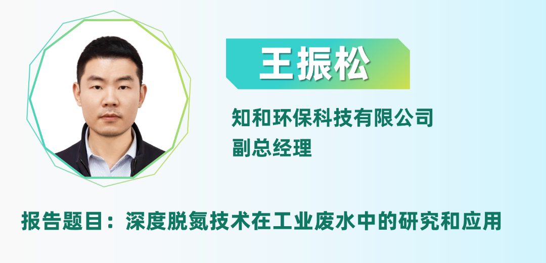 二轮报告+精准对接丨2025全国纺织印染废水处理全工艺技术大会(图21)