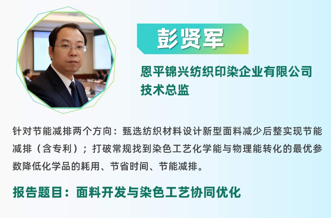 二轮报告+精准对接丨2025全国纺织印染废水处理全工艺技术大会(图17)