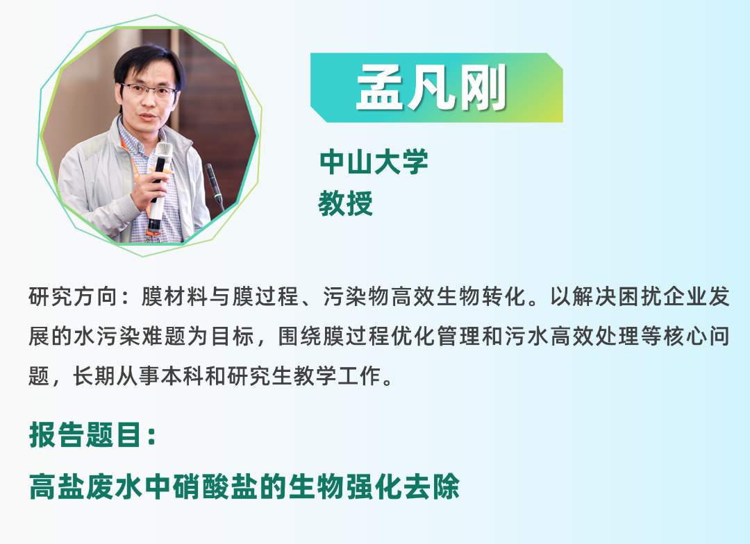 二轮报告+精准对接丨2025全国纺织印染废水处理全工艺技术大会(图16)