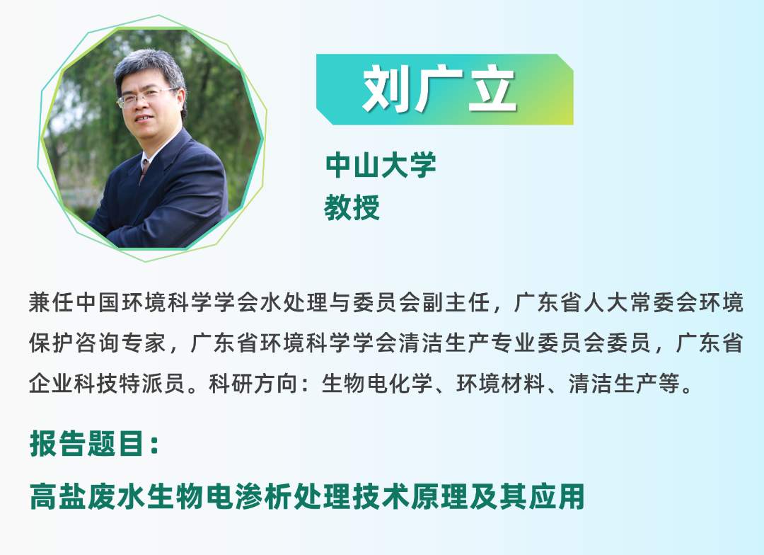 二轮报告+精准对接丨2025全国纺织印染废水处理全工艺技术大会(图22)