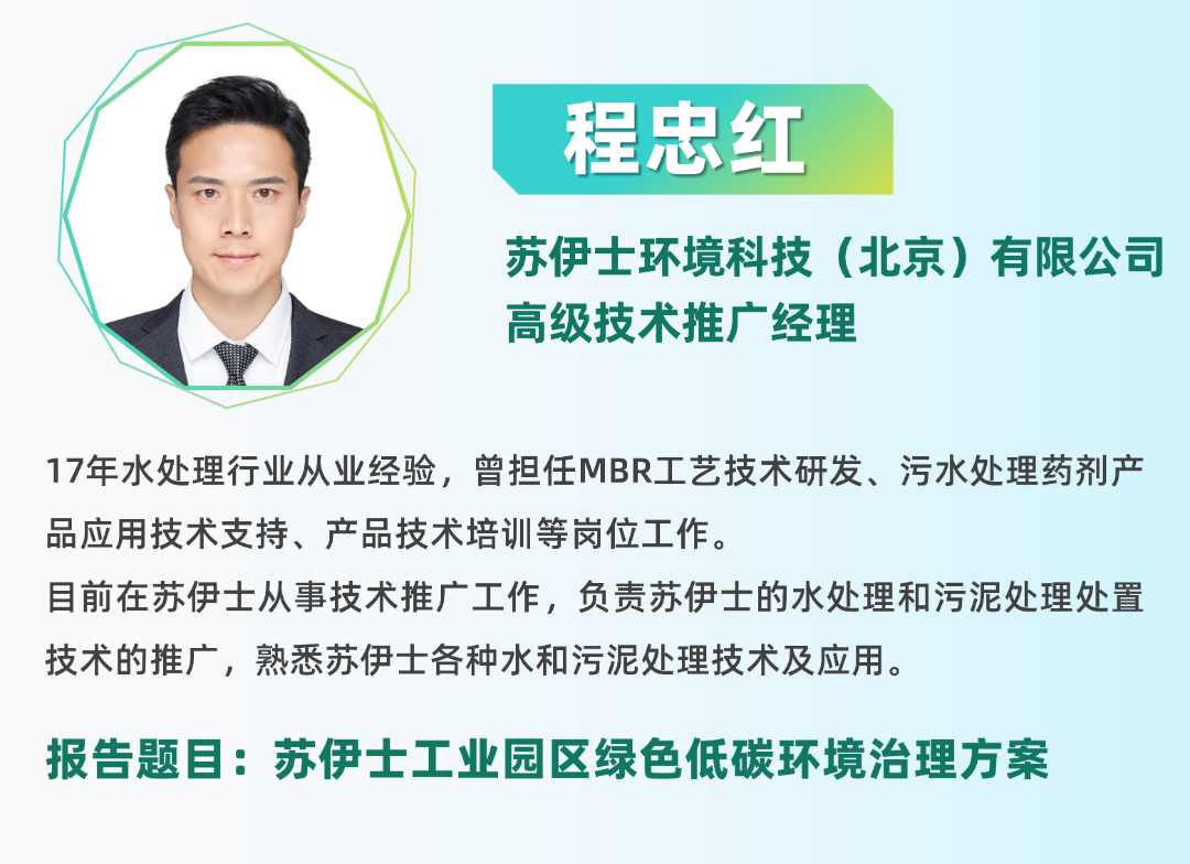 二轮报告+精准对接丨2025全国纺织印染废水处理全工艺技术大会(图33)