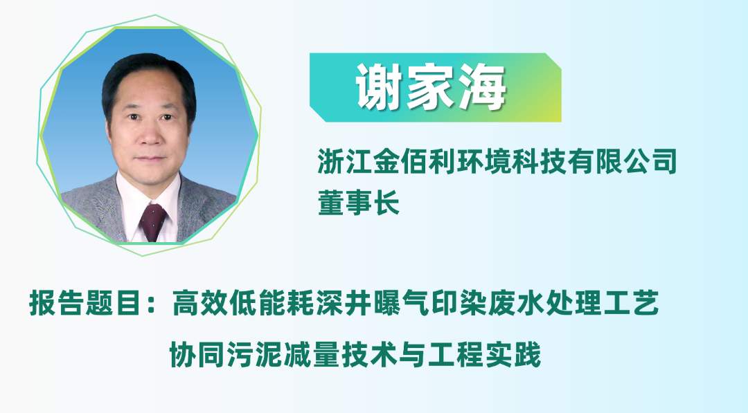 二轮报告+精准对接丨2025全国纺织印染废水处理全工艺技术大会(图31)