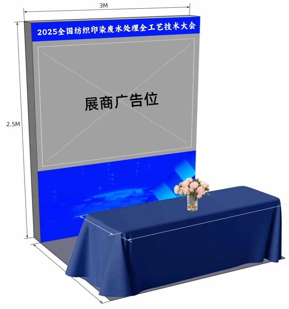 二轮报告+精准对接丨2025全国纺织印染废水处理全工艺技术大会(图40)